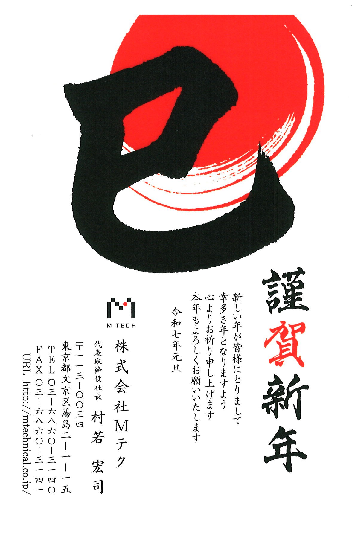 巳年
